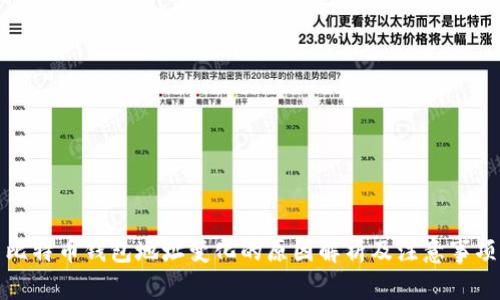 比特币钱包地址变化的原因解析及注意事项