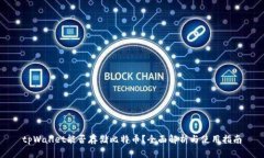 tpWallet能否存储比特币？全