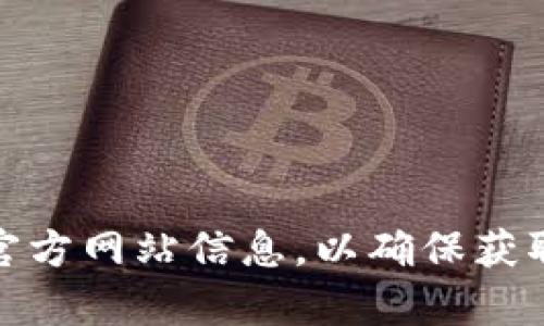 截至我最后的训练数据更新，tpWallet 的官方网址未被明确列出。建议您通过搜索引擎查找最新的官方网站信息，以确保获取准确且安全的信息。在访问任何钱包或加密货币相关的网站时，请务必注意安全，避免访问钓鱼网站。