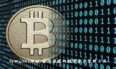 tpWallet旧版：安全便捷的数