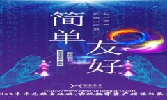 tpWallet币币兑换全攻略：实