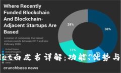 : tpWallet白皮书详解：功能