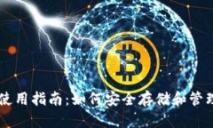 狗狗币钱包使用指南：如