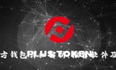 比特币官方钱包详细解析