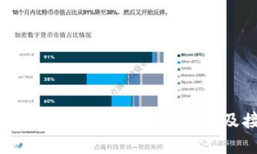 以太坊钱包在EOS映射中的应用及接口详解