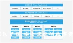 USDT货币钱包下载：安全便