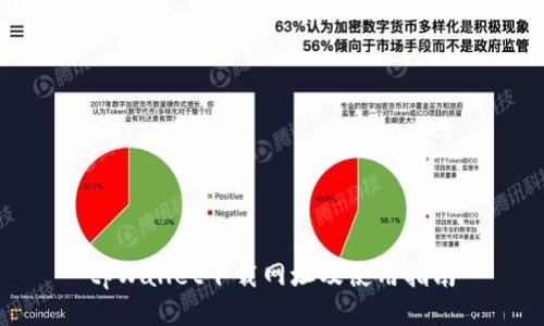 tpWallet下载网址及使用指南