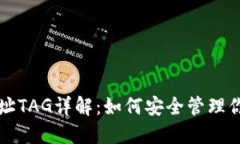 瑞波币钱包地址TAG详解：