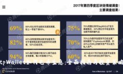 tpWallet如何屯币生息：全面