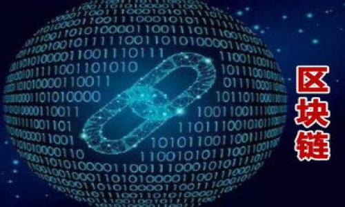 要理解“TP身份钱包”这个概念，我们可以从“TP”和“身份钱包”两个部分进行解析。

1. **TP（Trustless Protocol）**：
   - TP在区块链和加密货币领域通常代表“无信任协议”。这是一种去中心化的机制，允许用户在没有第三方中介的情况下进行交易和交互。这种协议依赖于区块链技术，以确保交易的安全性和透明性。

2. **身份钱包**：
   - 身份钱包是一个存储用户身份信息和相关凭证的数字工具。用户可以通过这种钱包管理自己的身份信息，比如社交身份、信用评分、教育证明等。身份钱包通常利用去中心化的身份验证技术，使得用户可以安全地控制和分享他们的身份信息。

结合这两个部分，“TP身份钱包”可以理解为一种基于无信任协议的数字身份管理工具。用户可以在没有中介的情况下，自主管理、存储和分享自己的身份信息。这种钱包能提高用户对个人数据的控制权，以及确保数据的安全性和隐私性。

### 中文和关键词

以下是及关键词的示例：


TP身份钱包解析：去中心化身份管理的未来