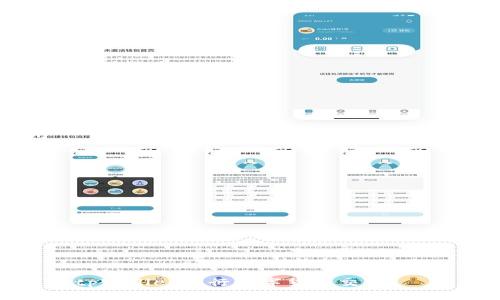如何在tpWallet中添加薄饼交易所进行交易

tpWallet, 薄饼交易所, 加密货币, 数字钱包/guanjianci

### 内容主体大纲：

1. **引言**
   - 什么是tpWallet
   - 薄饼交易所的基本介绍
   - 为什么在tpWallet中添加薄饼交易所

2. **tpWallet的基本功能**
   - 钱包的安全性
   - 支持的多种数字货币
   - 用户友好界面

3. **薄饼交易所的功能与优势**
   - 交易对的丰富性
   - 交易费用的优势
   - 用户体验的

4. **如何在tpWallet中添加薄饼交易所**
   - 步骤1：打开tpWallet
   - 步骤2：选择添加交易所
   - 步骤3：输入薄饼交易所的信息
   - 步骤4：确认添加

5. **添加成功后的使用说明**
   - 如何进行交易
   - 如何查看交易记录
   - 如何管理资产

6. **常见问题解答**
   - 问题1：tpWallet和薄饼交易所的兼容性如何？
   - 问题2：在tpWallet添加薄饼交易所是否安全？
   - 问题3：如何取消已添加的交易所？
   - 问题4：除了薄饼交易所，还有哪些交易所可以添加？
   - 问题5：如何处理交易过程中出现的问题？
   - 问题6：tpWallet支持哪些其他的功能？

### 内容正文

#### 引言

在当今数字货币日益流行的时代，寻找安全、高效的交易解决方案显得尤为重要。tpWallet作为一款新兴的数字钱包，受到越来越多用户的青睐。与此同时，薄饼交易所以其用户友好的界面和低交易费用而受到用户的喜爱。那么，如何在tpWallet中成功添加薄饼交易所以便于进行交易呢？本文将对此进行详细的解读。

#### tpWallet的基本功能

tpWallet是一个安全、方便的数字钱包，用户可以在其中存储多种数字货币。它提供了一个友好的用户界面，使用户能够轻松管理自己的数字资产。此外，tpWallet还具备高安全性，支持多重签名及冷存储等功能，有效保护用户的资产安全。

#### 薄饼交易所的功能与优势

薄饼交易所不仅提供丰富的交易对，还具有较低的交易费用，这吸引了大量用户进行交易。该交易所致力于为用户提供最佳的交易体验，包括快速的交易执行和友好的客户服务，这是很多其他交易所所欠缺的。

#### 如何在tpWallet中添加薄饼交易所

步骤1：打开tpWallet
首先，确保你已成功下载并安装tpWallet，然后打开应用程序，进入主界面。

步骤2：选择添加交易所
在主界面中，找到“添加交易所”选项，点击进入，此时系统会弹出可添加的交易所列表。

步骤3：输入薄饼交易所的信息
在交易所列表中找到薄饼交易所，点击后系统会让你输入相应的API密钥或其他必要信息。确保信息输入正确以免交易失败。

步骤4：确认添加
检查一遍所有输入信息后，点击确认添加，系统会自动进行数据校验。若无误，薄饼交易所即可成功添加至tpWallet。

#### 添加成功后的使用说明

如何进行交易
成功添加薄饼交易所后，用户可以在tpWallet中直接进行交易。选择你希望交易的数字货币对，输入交易数量及价格，确认后即可完成交易。

如何查看交易记录
tpWallet为用户提供了完整的交易记录功能，用户可以在个人中心查看每一笔交易的详细信息，包括时间、交易对、交易数量等等。

如何管理资产
用户可以根据需要对资产进行分类管理，指定资产标签，并随时掌握整体投资状况。

#### 常见问题解答

问题1：tpWallet和薄饼交易所的兼容性如何？
tpWallet与薄饼交易所之间具备良好的兼容性，用户可以在tpWallet内顺利进行所有薄饼交易所提供的交易。

问题2：在tpWallet添加薄饼交易所是否安全？
使用tpWallet添加薄饼交易所是比较安全的，tpWallet自身具备多重安全防护措施，包括加密传输、身份验证等，确保用户信息及资金安全。

问题3：如何取消已添加的交易所？
如果需要取消已添加的薄饼交易所，在设置中找到交易所管理功能，选中薄饼交易所，点击删除。系统会要求确认，确认后即可完成取消操作。

问题4：除了薄饼交易所，还有哪些交易所可以添加？
tpWallet支持多种主流交易所的添加，用户可以根据自身需求选择合适的交易所进行交易。

问题5：如何处理交易过程中出现的问题？
如果在交易过程中出现问题，首先检查网络连接及信息输入，如仍有问题，可以联系tpWallet客服获取帮助。

问题6：tpWallet支持哪些其他的功能？
tpWallet除了支持数字货币的存储及交易外，还提供资产管理、实时行情查看、定期收益等多种功能。

---

以上为tpWallet添加薄饼交易所的详细指南，涵盖了从基本介绍到具体操作步骤的方方面面。希望本篇文章对你有所帮助，使你能够顺利使用tpWallet进行数字货币交易。