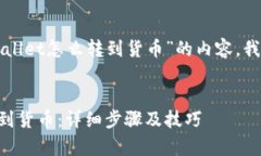 为了帮助您关于“tpWalle