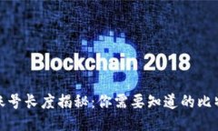 比特币钱包账号长度揭秘