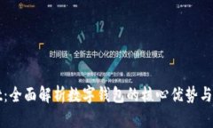 tpWallet：全面解析数字钱包