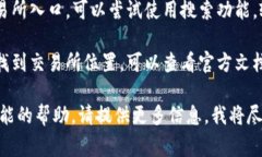 在tpWallet中使用tp交易所的