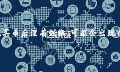 在使用tpWallet进行数字货币