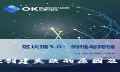 tpWallet创建失败的原因及解