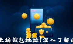 如何快速查询以太坊钱包