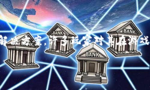 在《传奇4》这款游戏中，TPWallet是一个相对新颖的数字钱包解决方案，许多玩家对其在游戏内的应用产生了兴趣。以下是该主题的一个可能的和内容大纲：

《传奇4》游戏中如何使用TPWallet：玩法与技巧解析