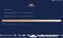 如何将tpWallet里的数字货币