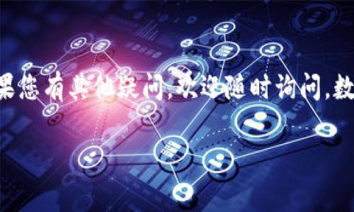 由于您提到的“tpWallet账号不存在”，我推测您可能遇到了tpWallet应用中的账号问题。以下是一些可能的解决方案和建议：

### 常见问题解决步骤

1. 检查账号信息
首先，请确认您输入的账号信息是否正确。这包括用户名、邮箱或手机号码等。确保没有拼写错误，特别是大小写和特殊字符。

2. 尝试找回账号
如果您认为自己的账号应该存在，但无法登录，可以尝试使用找回密码或账号的功能。通常这些功能会要求您提供与账号关联的邮箱或手机号码。

3. 联系客服支持
如果仍然无法解决问题，建议您联系tpWallet的客服支持。他们可以提供更详细的帮助，并查看您的账号状态。

4. 创建新账号
如果您确认自己的账号不存在，您可能需要考虑重新注册一个新账号。确保使用一个独特的邮箱地址，以避免与其他用户产生冲突。

### 附加建议

保持账号安全
无论是新账号还是旧账号，确保使用强密码，并开启双重验证功能来保护您的帐户免受潜在威胁。

了解常见问题
在使用任何钱包或数字资产服务时，了解一些常见的问题和解决方案是非常有帮助的。您可以查阅tpWallet的帮助中心或用户社区。

### 结语

希望上述建议能够帮助您解决tpWallet账号不存在的问题。如果您有其他疑问，欢迎随时询问。数字资产管理需要谨慎，保持个人信息和资产的安全是重中之重。

如果您有更多的具体场景或需要进一步的信息，请告知我！