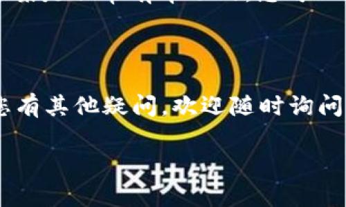 由于您提到的“tpWallet账号不存在”，我推测您可能遇到了tpWallet应用中的账号问题。以下是一些可能的解决方案和建议：

### 常见问题解决步骤

1. 检查账号信息
首先，请确认您输入的账号信息是否正确。这包括用户名、邮箱或手机号码等。确保没有拼写错误，特别是大小写和特殊字符。

2. 尝试找回账号
如果您认为自己的账号应该存在，但无法登录，可以尝试使用找回密码或账号的功能。通常这些功能会要求您提供与账号关联的邮箱或手机号码。

3. 联系客服支持
如果仍然无法解决问题，建议您联系tpWallet的客服支持。他们可以提供更详细的帮助，并查看您的账号状态。

4. 创建新账号
如果您确认自己的账号不存在，您可能需要考虑重新注册一个新账号。确保使用一个独特的邮箱地址，以避免与其他用户产生冲突。

### 附加建议

保持账号安全
无论是新账号还是旧账号，确保使用强密码，并开启双重验证功能来保护您的帐户免受潜在威胁。

了解常见问题
在使用任何钱包或数字资产服务时，了解一些常见的问题和解决方案是非常有帮助的。您可以查阅tpWallet的帮助中心或用户社区。

### 结语

希望上述建议能够帮助您解决tpWallet账号不存在的问题。如果您有其他疑问，欢迎随时询问。数字资产管理需要谨慎，保持个人信息和资产的安全是重中之重。

如果您有更多的具体场景或需要进一步的信息，请告知我！