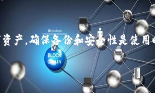 为了更好地帮助您了解如何设置和使用tpWallet，特别是在没有市场的情况下，这里为您提供一个详细的指南。请注意，不同的加密钱包软件可能会略有不同，下面的步骤是针对一般情况下的设置流程。

### 设置tpWallet的步骤

1. 下载和安装tpWallet
首先，您需要在您的设备上下载tpWallet应用。访问官方的网站或相应的应用商店，找到tpWallet并进行下载。安装完成后，打开应用程序。

2. 创建新钱包或导入现有钱包
在应用程序启动后，您会看到两个选项：创建新钱包或导入现有钱包。
ul
    listrong创建新钱包：/strong选择此选项后，您需要设置一个强密码，并保留好恢复短语。这些信息是您恢复钱包的重要凭证。/li
    listrong导入现有钱包：/strong如果您已有钱包，您需要输入助记词或私钥来导入钱包。/li
/ul

3. 设置安全性选项
安全性是数字资产管理的重要一环。在tpWallet中，您可以设置生物识别认证（如指纹识别）或PIN码，以增强安全性。

4. 配置网络
tpWallet支持多种网络，但如果没有市场，您可以选择自定义网络。在“设置”中找到“网络设置”，输入网络参数。确保连接稳定，以便后续的交易和信息获取。

5. 添加代币或资产
在主界面中，您可以选择添加新代币。在没有市场的情况下，您可以手动输入代币合约地址，确保选择正确的网络和代币。

6. 管理和转账资产
成功添加资产后，您可以在钱包中查看余额、发送和接收资产。进行转账时，务必确认接收地址的准确性，以免造成损失。

7. 备份与恢复
定期备份是非常重要的。在设置中找到备份选项，将助记词或私钥保存在安全的地方。这样即使设备丢失，您也可以通过恢复短语重新访问您的资产。

### 注意事项与建议
为了确保您的资产安全，建议定期更新钱包应用，并慎重对待任何可疑的链接或下载。

### 总结
通过以上步骤，您应该能够在tpWallet中设置没有市场的账户，并顺利管理您的数字资产。确保备份和安全性是使用时的关键，切记时刻保持警惕。

如有其他具体问题，建议查阅tpWallet的官方文档、社区论坛或寻求专业支持。