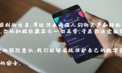 tiaotitpWallet为何显示病毒？