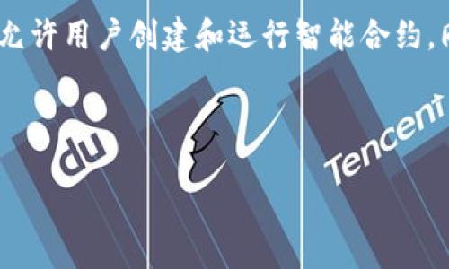 以太坊钱包是存储和管理以太坊（Ethereum）及相关代币（如ERC-20代币）的应用程序或工具。以太坊作为一个去中心化的区块链平台，允许用户创建和运行智能合约，同时提供各种去中心化应用（DApps）的支持。因此，以太坊钱包不仅仅是存储以太币（ETH），还可以用于与这些智能合约和DApps进行交互。

以下是关于以太坊钱包的详尽阐述内容。我们将基于这个主题创建一个结构化的大纲和详细内容。

### 以太坊钱包：如何选择与使用，畅游加密货币世界