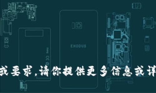 看起来你提到的是“fil tpWallet”，但没有给出具体的上下文或要求。请你提供更多信息或详细说明你想要我为你做什么？这样我才能更好地帮助你。谢谢！