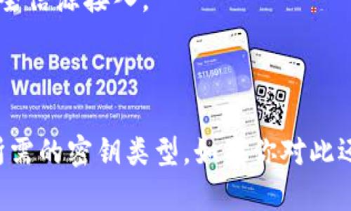 在讨论TP是否可以导入IM钱包之前，我们先理清几个概念。

### 什么是TP和IM钱包？

- **TP（Token Protocol）**：指代代币协议，可能与特定的区块链或加密货币相关，具体功能和支持的交易链会有所不同。
  
- **IM钱包（IM Wallet）**：是一种数字钱包，用于存储、发送和接收加密货币和代币。这个钱包可能支持多种类型的资产，并可能提供额外的安全功能。

### TP可以导入IM钱包吗？

导入的可行性取决于以下几个因素：

1. **兼容性**：IM钱包是否支持TP代币。如果IM钱包能够承载TP协议中的代币类型，那么理论上是可以导入的。

2. **私钥/助记词**：如果想将TP代币导入IM钱包，可能需要使用相应的私钥或助记词。在大多数情况下，用户可以通过钱包提供的功能来导入这些信息。

3. **技术实现**：如果你需要导入特定的代币，确保IM钱包具备相应的技术支持，比如对应的链、合约地址等。

### 如何导入TP到IM钱包

如果确认你的IM钱包支持TP代币，你可以通过以下步骤进行导入：

- **下载并安装IM钱包**：确保下载的是官方版本，以避免安全风险。

- **创建新钱包或恢复已有钱包**：如果是新用户，按照钱包指引创建新钱包；如果已有钱包，可以根据提示输入助记词以恢复钱包。

- **查找导入功能**：在钱包的“导入”或“添加资产”的选项中，选择相应的代币类型，输入TP代币的合约地址和数量。

- **确认交易**：最后，确认导入过程中的安全提示，确保你是从安全信源接入。

### 小结

导入TP代币到IM钱包的可能性存在，但需确认两者的兼容性以及所需的密钥类型。如果你对此还有更多疑问，可以查阅IM钱包的官方文档或者咨询相关技术支持。