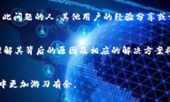   tpWallet金额不更新的原因