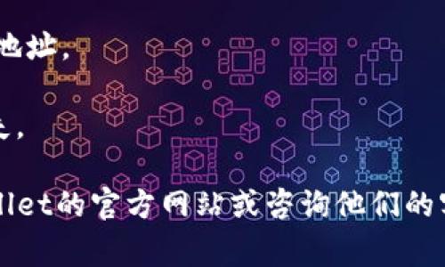 狗狗币（Dogecoin）是否可以存储在TP Wallet中取决于该钱包是否支持狗狗币这一加密资产。TP Wallet 是一种多币种钱包，通常支持多种加密货币，包括主流币种和一些小众币种。因此，在使用 TP Wallet 存储狗狗币之前，您可以按照以下步骤确认：

1. **查看TP Wallet的支持币种：** 您可以在TP Wallet的官方网站或应用商店页面上查看支持的加密货币列表，确认是否包括狗狗币。

2. **下载与安装：** 若TP Wallet支持狗狗币，您可以在智能手机应用商店（如Apple Store或Google Play）中下载并安装TP Wallet应用。

3. **创建或导入钱包：** 安装完成后，根据提示创建新钱包或导入现有钱包，以便使用存储和管理狗狗币。

4. **添加狗狗币：** 在钱包中找到添加或接收狗狗币的选项，复制您的狗狗币地址，您可以将狗狗币转移到此地址。

5. **安全注意事项：** 确保存储狗狗币的TP Wallet是安全和可靠的，保持软件更新，并备份钱包信息以防丢失。

在加密货币领域，确保选择一个信誉良好的钱包是非常重要的。如果您有任何进一步的问题，建议您访问TP Wallet的官方网站或咨询他们的客户支持。