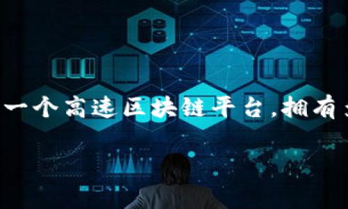 创建一个关于Solana钱包的参数的文章可以是一个非常有用的资源，因为Solana作为一个高速区块链平台，拥有多种数字货币钱包。以下是有关如何构建这样的文章的提纲，同时提供相关信息和细节：

深入了解Solana钱包参数：安全性、兼容性与用户体验的完美结合