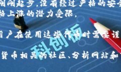 在加密货币和区块链领域