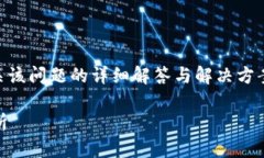 看来您正面临 tpWallet 授权