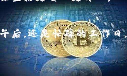   拼多多钱包使用指南：如何快速提升购物体验与省钱技巧 / 

 guanjianci 拼多多钱包, 网购省钱, 支付方式, 购物体验 /guanjianci 

一、拼多多钱包概述
在如今电商云集的时代，拼多多作为一个全民参与的购物平台，因其独特的“拼团”模式迅速占领了市场。拼多多钱包便是这一平台上繁多功能的一部分，它不仅解决了支付问题，还为用户提供了便捷的积分和优惠活动。

二、拼多多钱包的功能
拼多多钱包的核心功能包括但不限于余额支付、优惠券管理和积分兑换。通过这些功能，消费者能够享受到比以往更愉快的购物体验。

1. 余额支付
拼多多钱包允许用户在购物时使用钱包中的余额支付，这样不但可以快速结算，还能避免繁琐的支付过程。比如，在一个阳光明媚的周末，小张打开拼多多，准备购买一些家用电器。他尽情浏览商品后，发现自己钱包中还有余额，立马选择用余额支付，轻松无忧。

2. 优惠券管理
拼多多钱包为用户提供了丰富的优惠券管理功能。用户可以在钱包中查看已领取的优惠券，并在结算时使用。此时的购物体验就像在一个集市中，挑选最具性价比的商品一样刺激和愉悦。

3. 积分兑换
在每次购物之后，拼多多钱包还会上线购物积分兑换活动。用户可以将积分兑换成现金或者商品，进一步节省购物成本。想象一下，小丽利用积分兑换了一款心仪的护肤品，仿佛将小小钱包里的价值又提升了一层，倍感满足。

三、如何使用拼多多钱包提升购物体验
为了充分利用拼多多钱包提升购物体验，以下几点不可忽视。

1. 定期检查优惠券
定期登录拼多多钱包，查看是否有未使用的优惠券。每一次的省钱机会都是一场小小的胜利，仿佛在生活的点滴中积累着快乐。

2. 设置预算
在购物前先为自己制定一个预算，避免冲动消费。在阳光洒在老旧木桌上时，给自己一个短暂的思考片刻，设定好自己的消费上限，以保持理智。

3. 参与拼团活动
不妨与朋友一起参与拼团活动。比如，周末和好友一起在家围坐，想象一下你们共同选择的商品，齐心协力达成拼团，既拉近了彼此的距离，还实现了大幅度的折扣。这样的购物模式，不仅省钱，还增添了许多欢声笑语。

四、拼多多钱包的安全性
在进行网络支付时，安全性是每位消费者都关心的问题。拼多多钱包采用了多重安全措施，确保用户的资金安全。比如，进行支付时需要输入支付密码，即使手机丢失，也能通过账户保护机制最大限度地降低损失风险。

1. 设置支付密码
设置一个难以猜测的支付密码是保护拼多多钱包安全的第一步。而这一过程，犹如为家里的门加上了坚固的锁，让每一次付出都能有安全感。

2. 定期更换密码
互联网时代，定期更换密码不仅是对个人信息的保护，也提高了账户的安全性。在一间暗香浮动的茶室中，思考如何创建一个更复杂的密码，既有趣又能提升安全意识。

五、拼多多钱包的未来
随着移动支付的普及，拼多多钱包未来的发展充满了可能性。用户期待看到更多实用的功能推出，比如更智能的消费建议、个性化推荐等，这些都将为用户提供更优质的购物体验。

1. 推出智能消费助手
未来，拼多多钱包可能会集成更智能的消费助手，帮助用户分析消费习惯，提供相应的建议。想象一下，有一位虚拟助手在你身边，给出购物建议，这会让生活变得更加便捷。

2. 个性化推荐
通过了解用户的购物偏好，拼多多钱包可提供个性化的商品推荐，这几乎就是为每一位消费者量身定做的购物清单，让生活更省心更开心。

六、结语
利用拼多多钱包提升购物体验的方式有很多，只要善加利用，就能在购物的同时享受到省钱的乐趣。无论是在阳光的午后，还是忙碌的工作日，让拼多多钱包陪伴你，开启属于你的购物新体验。

在这个省钱与愉悦交织的声音中，我们不仅是在为生活买单，更是在追寻那份属于自己的生活品质。