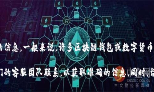tpWallet的服务器具体位于哪里，可以通过官方网站或官方公告获取最新的信息。一般来说，许多区块链钱包或数字货币钱包的服务器可能会分布在多个地区，以确保服务的稳定性和安全性。

如果你对tpWallet的服务器位置有特别关注，建议查阅其隐私政策或与他们的客服团队联系，以获取准确的信息。同时，留意他们的安全措施和数据隐私政策也是必要的，以确保你的数字资产安全。