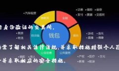 关于“tpWallet能被公安追踪