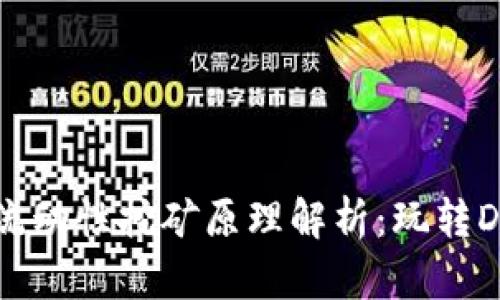tpWallet流动性挖矿原理解析：玩转DeFi新风潮