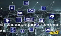 是的，狗狗币（DogeCoin）可