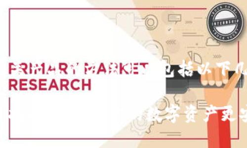 销售TPWallet或TPWallet相关产品的方法可以包括以下几个方面。请您参考以下内容：

### TPWallet介绍与销售指南：如何让你的数字资产更安全