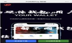 以太坊钱包分为热钱包和