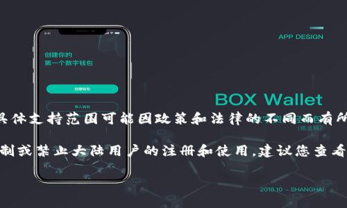 根据我所了解的信息，tpWallet 是一款主要面向数字货币用户的电子钱包应用，然而它的具体支持范围可能因政策和法律的不同而有所限制。

在中国大陆，由于对数字货币和相关交易的严格监管，许多数字货币钱包和交易所可能会限制或禁止大陆用户的注册和使用。建议您查看 tpWallet 的官方网站或社交媒体渠道，了解最新的支持政策以及是否仍然接受大陆用户。

如果您有具体的需求或问题，建议直接联系 tpWallet 的客服获取更为详细的信息。