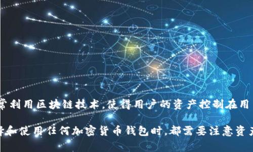 tpWallet 是一款去中心化的钱包，通常它并不是依赖于传统意义上的服务器来存储用户信息或资产。相反，tpWallet通常利用区块链技术，使得用户的资产控制在用户自己的钱包中，保障安全性和隐私。每个用户的钱包其实是由其私钥控制，而这些私钥并不会存储在任何中央服务器上。

如果想要了解更多关于tpWallet的具体功能、特性或者使用场景，可以查阅相关的官方网站或用户指南。不过，用户在选择和使用任何加密货币钱包时，都需要注意资产安全，确保私钥和助记词妥善保存。