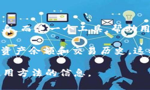 tpWallet 是一种数字钱包，主要用于存储、管理和交易虚拟货币。它并不是一种虚拟货币本身，而是一个工具，帮助用户安全地存储他们的虚拟资产，例如比特币、以太坊以及其他加密货币。

使用 tpWallet，用户可以便捷地进行虚拟货币的转账、接收和兑换，同时也可以查看自己的资产余额和交易历史。这种类型的钱包通常会提供安全功能，例如多重签名技术和私钥管理，以保护用户的资产安全。

如果你对 tpWallet 感兴趣，建议你查看官方文档和社区支持，以了解更多有关其功能和使用方法的信息。