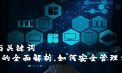 ### 思考与关键词TRX钱包地