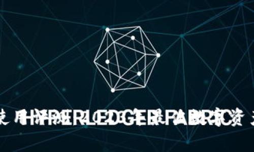 tpWallet使用评测：2023年最佳数字资产钱包推荐