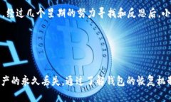    如何找回TP删除钱包中的