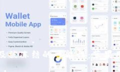 探讨比特币钱包的安全性